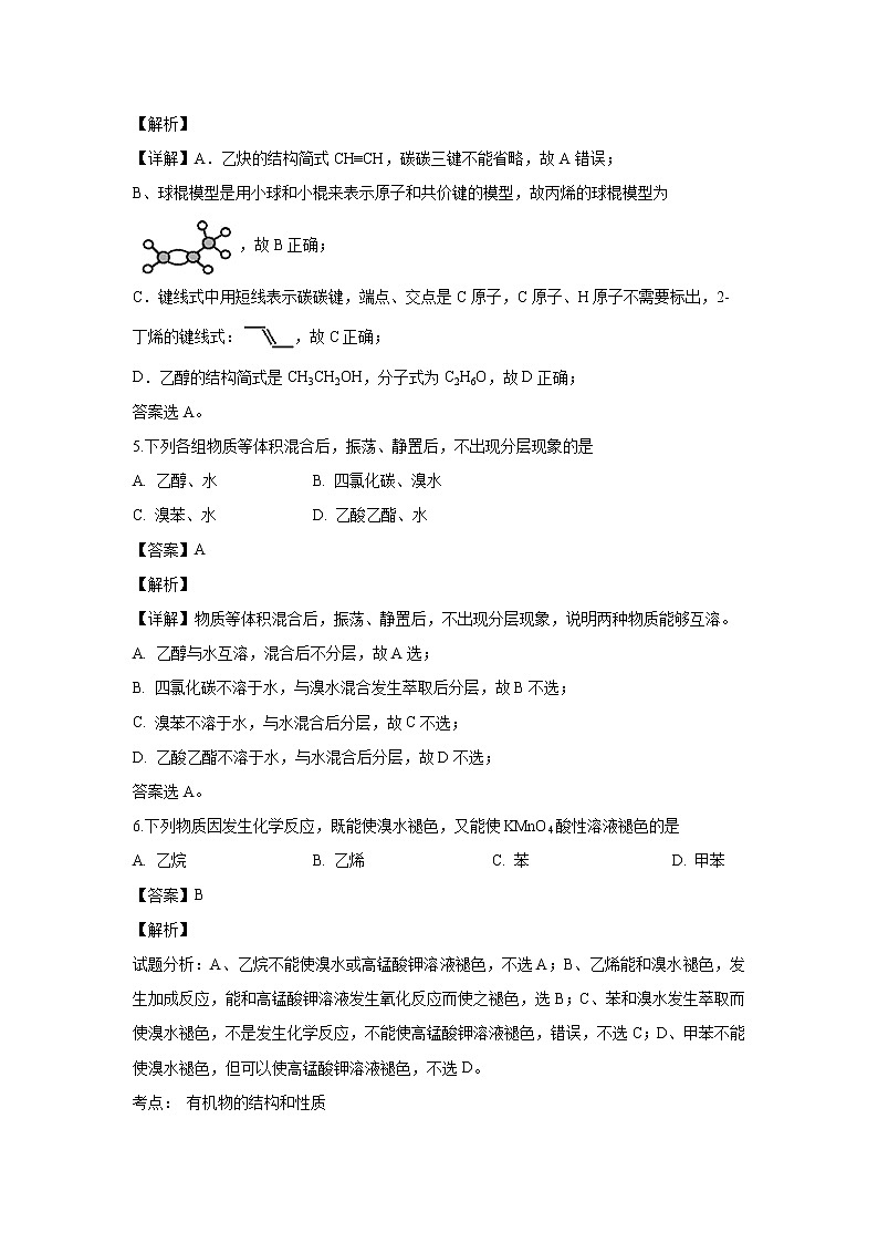 【化学】福建省泉州市第十六中学2018-2019学年高二下学期期中考试（解析版）03