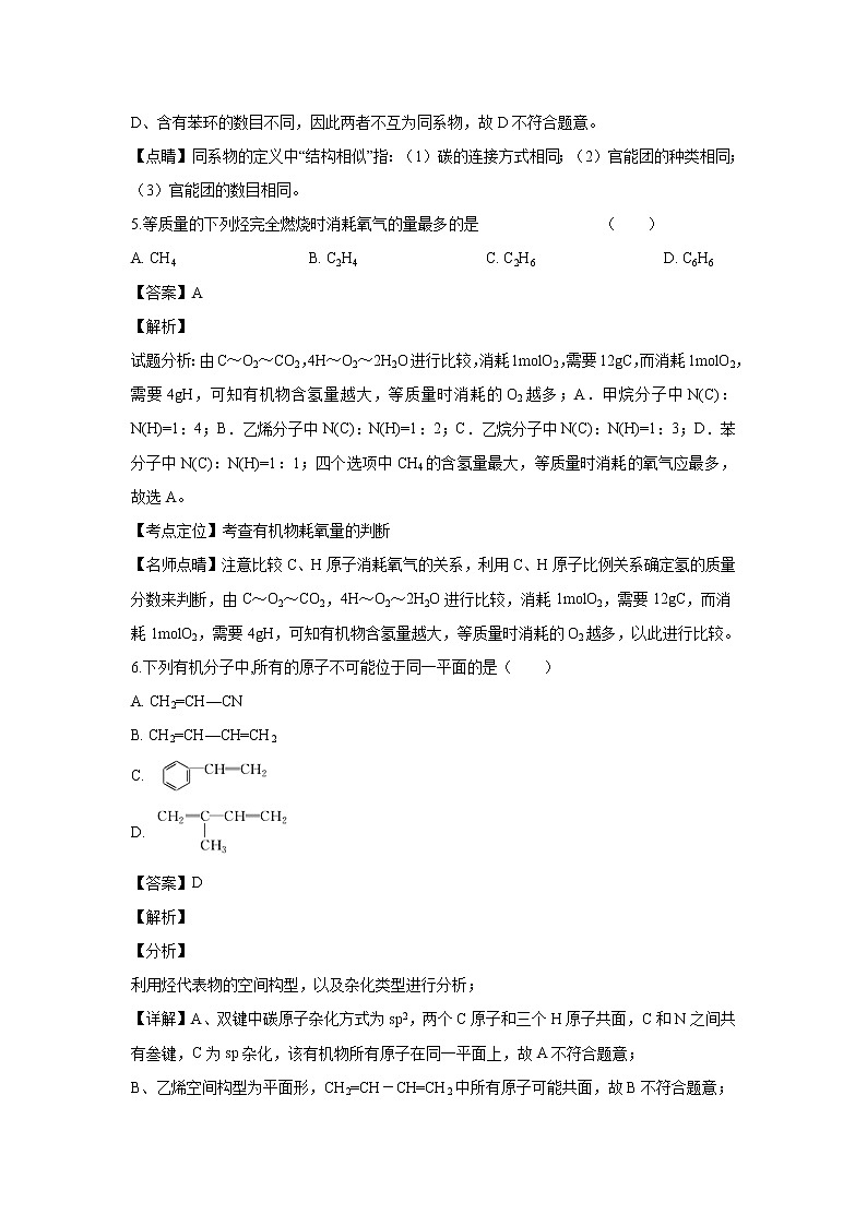 【化学】甘肃省定西市岷县第一中学2018-2019高二下学期期中考试（解析版）03