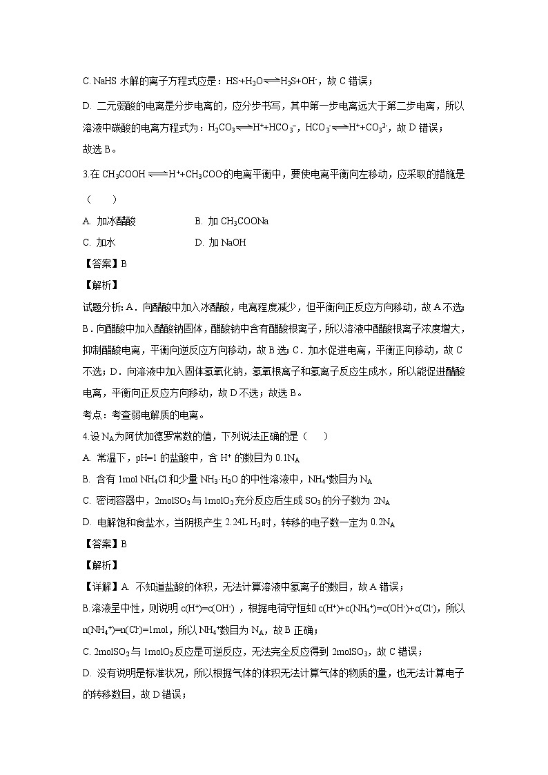 【化学】福建省厦门市湖滨中学2018-2019学年高二下学期期中考试（解析版）02