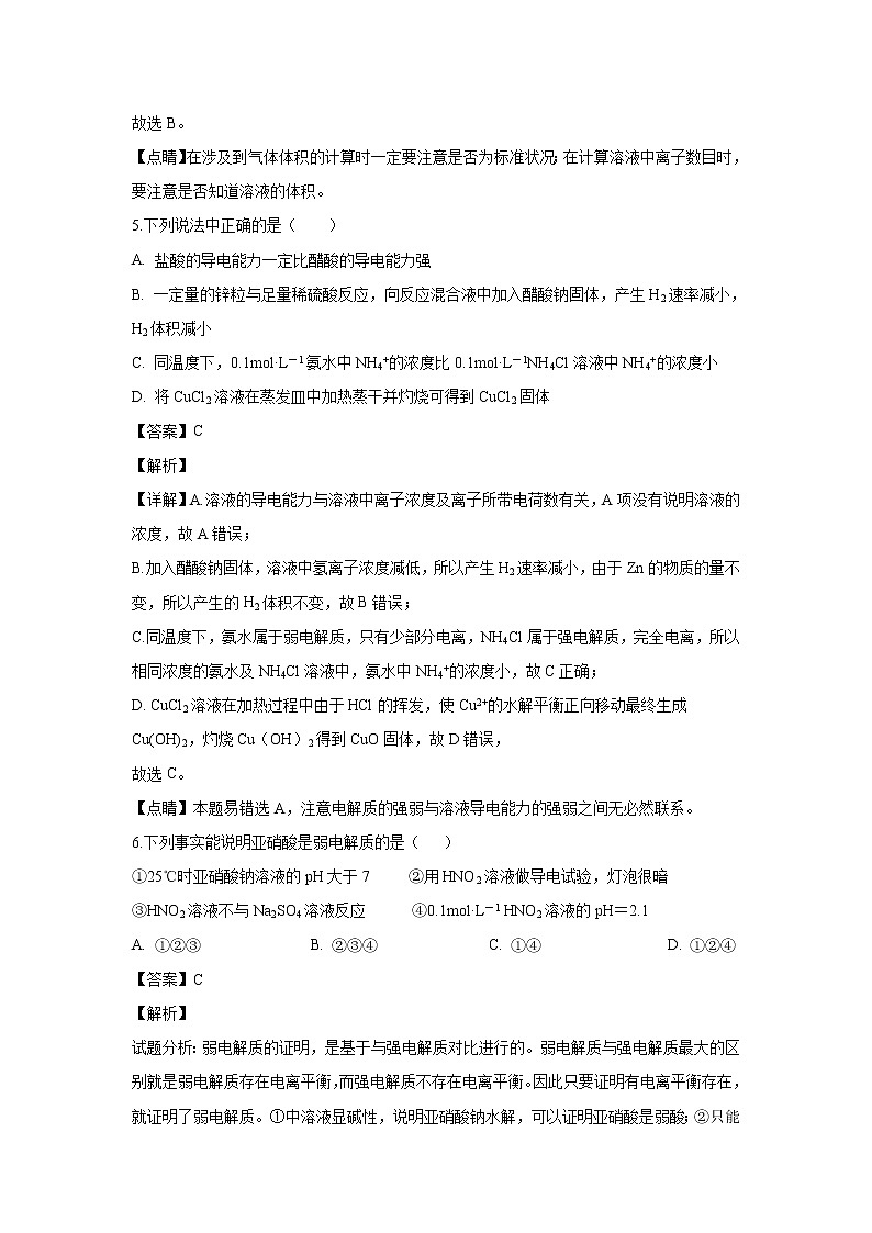 【化学】福建省厦门市湖滨中学2018-2019学年高二下学期期中考试（解析版）03