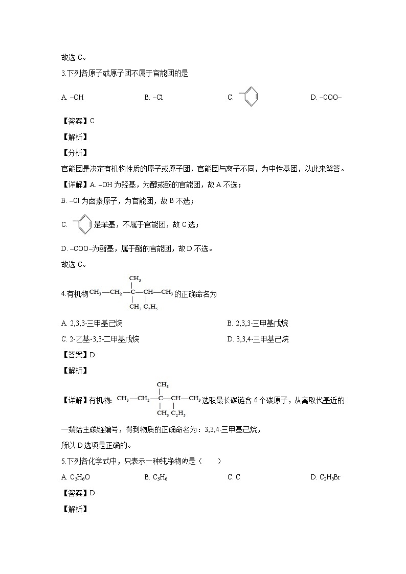 【化学】福建省三明市三地三校2018-2019学年高二下学期期中联考（解析版）第2页