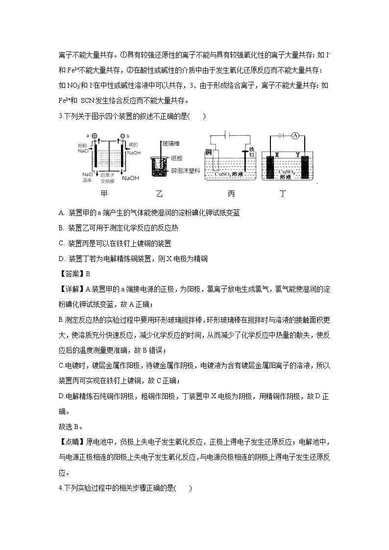 【化学】福建省厦门市外国语学校2018-2019学年高二下学期期中考试（解析版）第2页