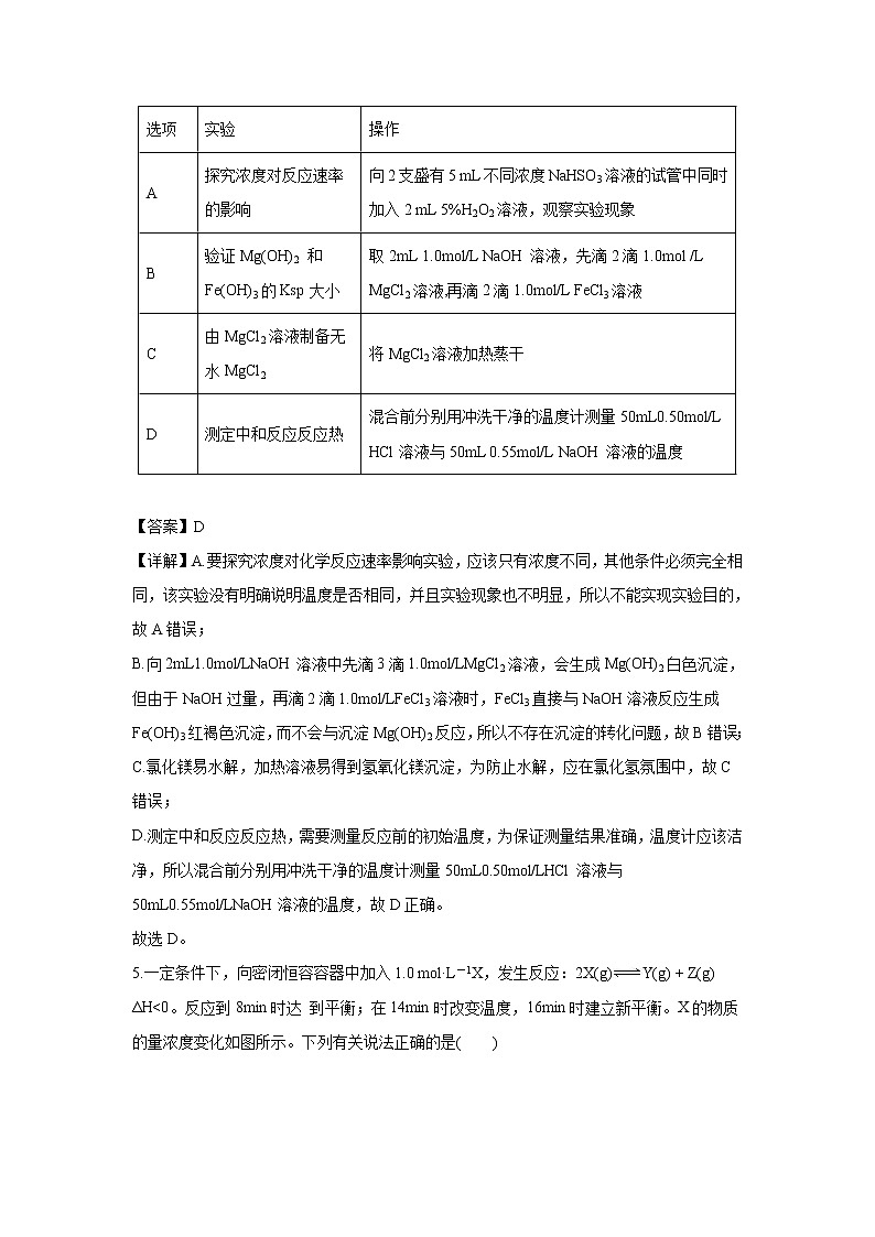 【化学】福建省厦门市外国语学校2018-2019学年高二下学期期中考试（解析版）第3页