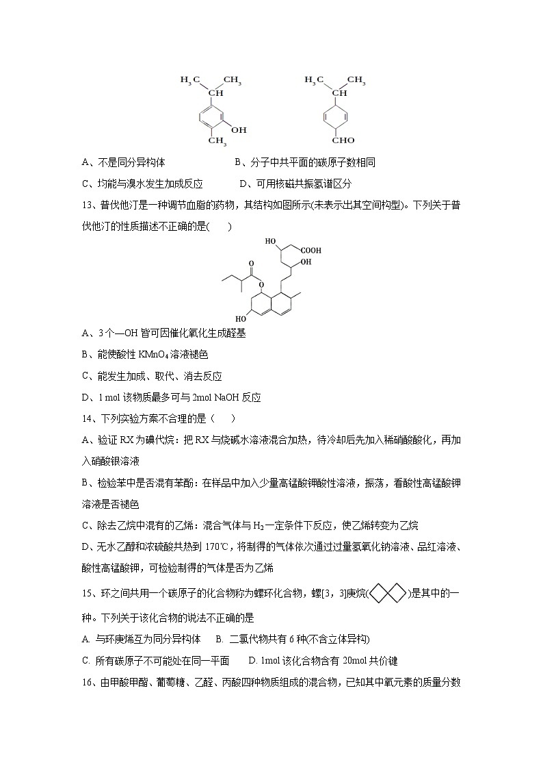【化学】福建省三明市三地三校2018-2019学年高二下学期期中联考第3页