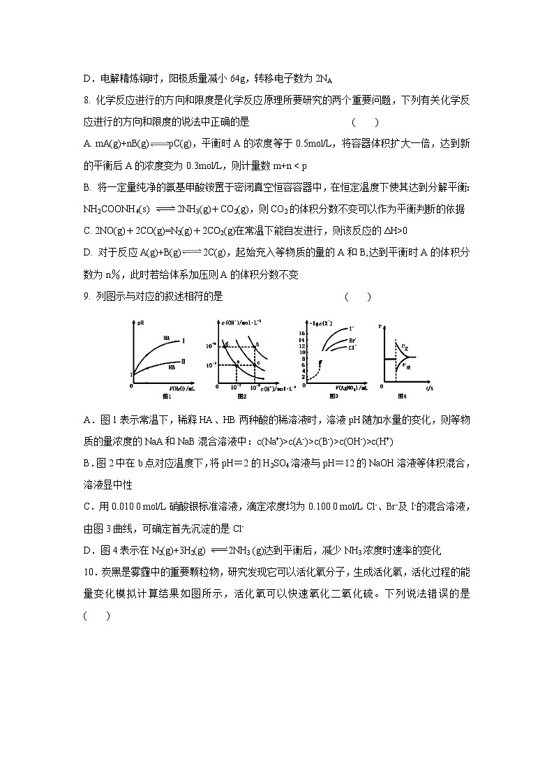 【化学】福建省厦门外国语学校2018-2019学年高二下学期期中考试第3页