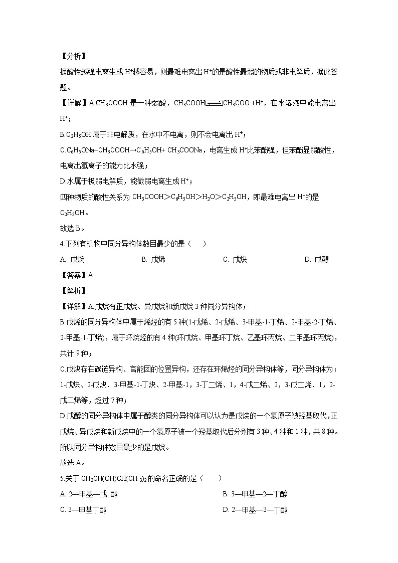 【化学】安徽省蚌埠市第二中学2018-2019学年高二下学期期中考试(解析版)02