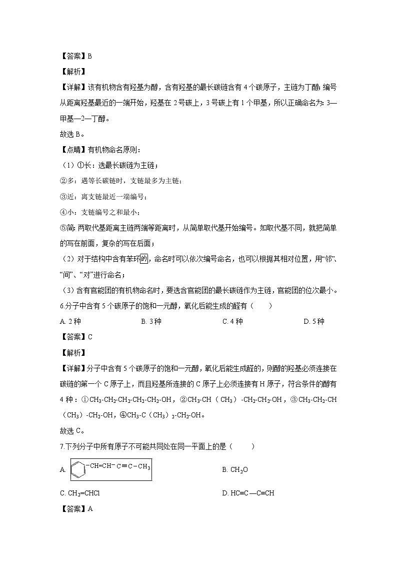 【化学】安徽省蚌埠市第二中学2018-2019学年高二下学期期中考试(解析版)03