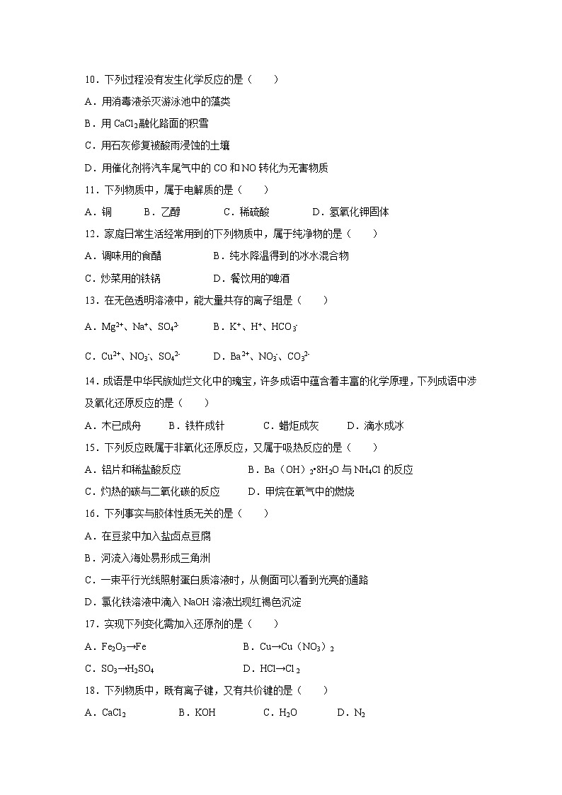 【化学】广东省佛山一中、珠海一中、金山中学2018-2019学年高二下学期期中考试试题文第2页