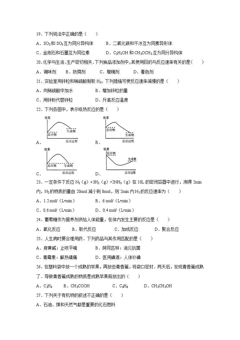 【化学】广东省佛山一中、珠海一中、金山中学2018-2019学年高二下学期期中考试试题文第3页