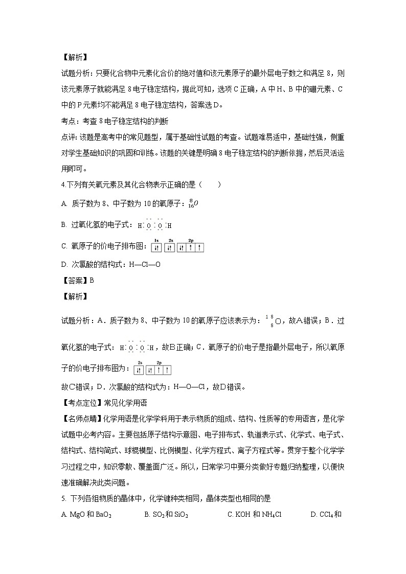 【化学】福建省永春县第一中学2018-2019学年高二下学期期中考试（解析版）02