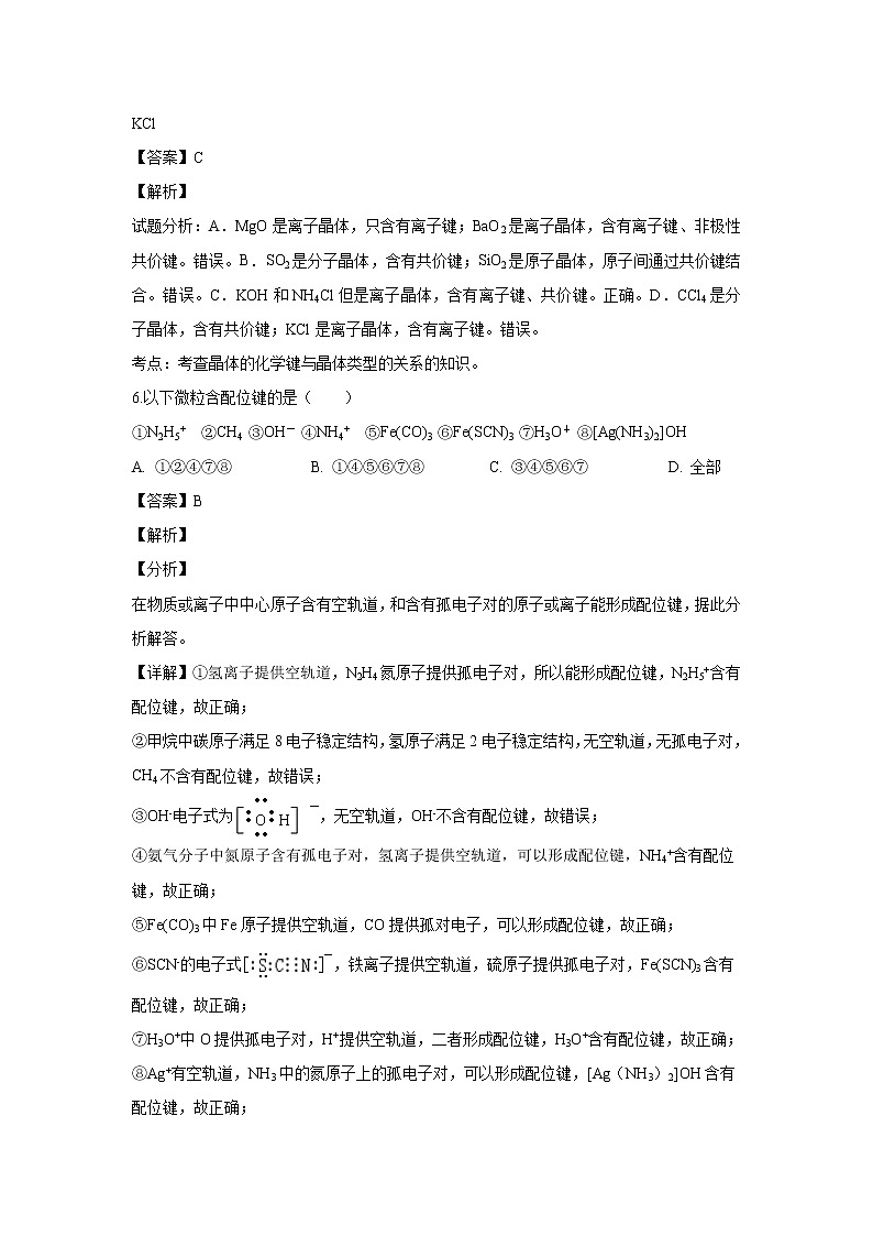 【化学】福建省永春县第一中学2018-2019学年高二下学期期中考试（解析版）03
