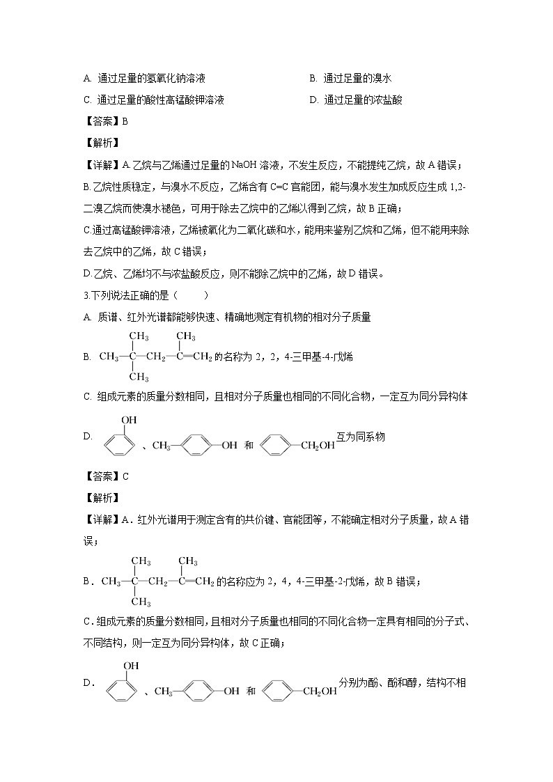 【化学】甘肃省靖远县第四中学2018-2019学年高二下学期期中考试（解析版）02
