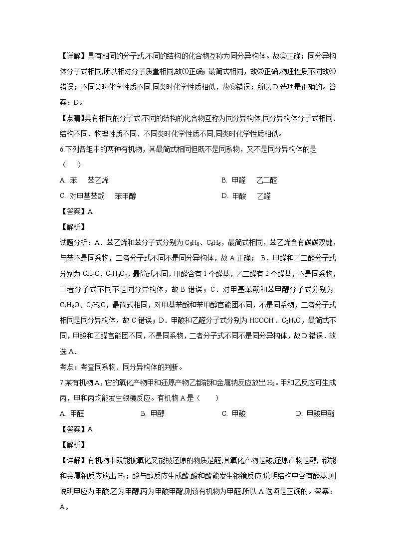 【化学】甘肃省金昌市第二中学2018-2019学年高二下学期期中考试（理）试卷（解析版）03