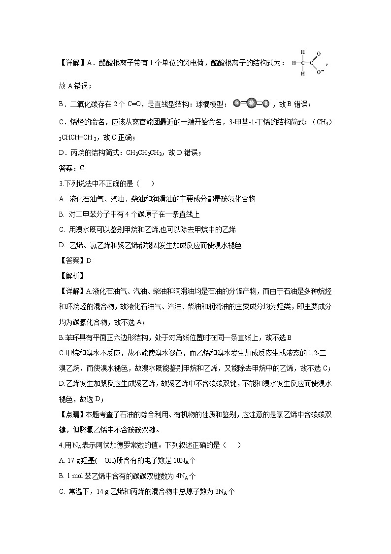 【化学】甘肃省会宁县第一中学2018-2019学年高二下学期期中考试(解析版)02