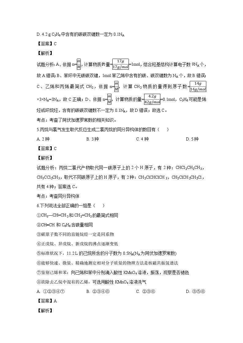 【化学】甘肃省会宁县第一中学2018-2019学年高二下学期期中考试(解析版)03