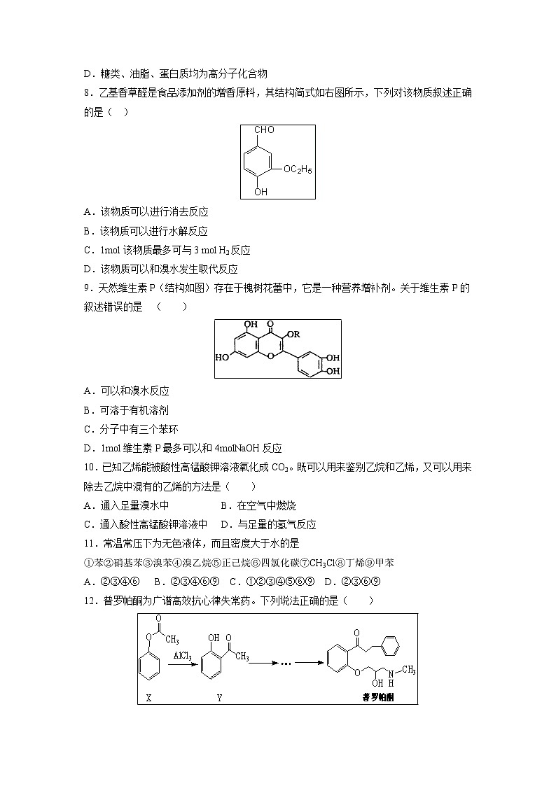 【化学】安徽省滁州市定远县育才学校2018-2019学年高二（普通班）下学期期中考试02