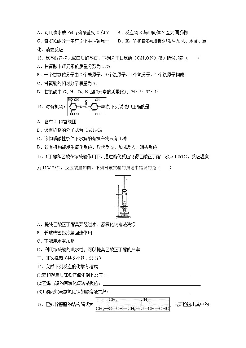 【化学】安徽省滁州市定远县育才学校2018-2019学年高二（普通班）下学期期中考试03