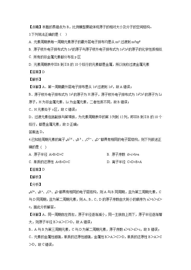 【化学】甘肃省武威第十八中学2018-2019学年高二下学期期中考试（解析版）02