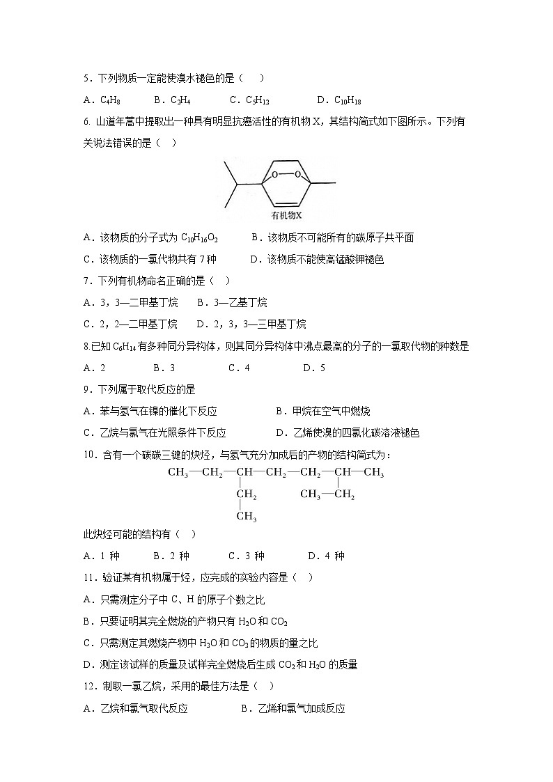 【化学】甘肃省临夏中学2018-2019学年高二下学期期中考试02