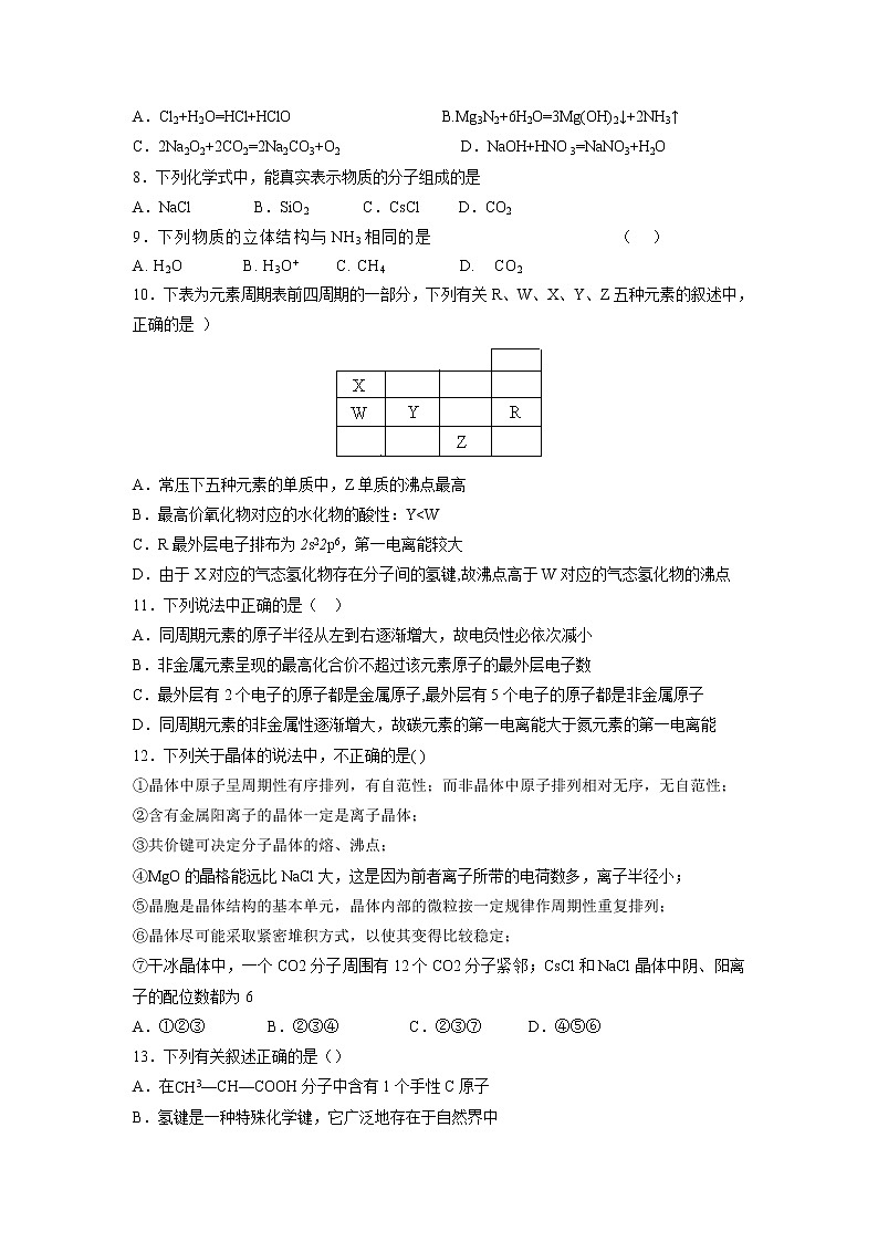 【化学】甘肃省武威第十八中学2018-2019学年高二下学期期中考试02