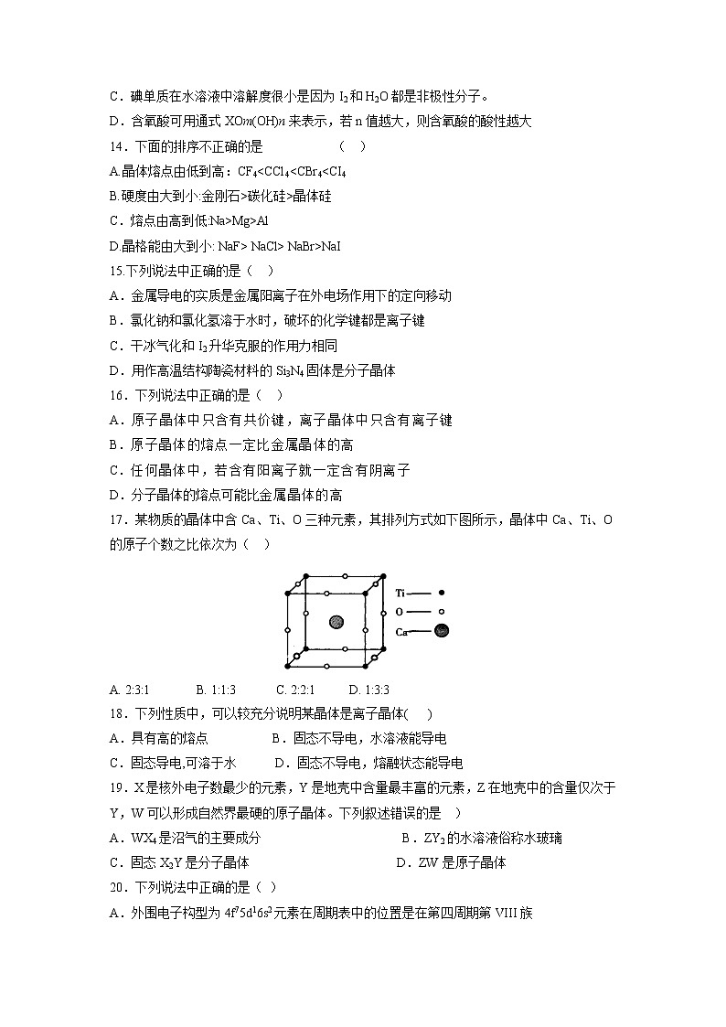 【化学】甘肃省武威第十八中学2018-2019学年高二下学期期中考试03