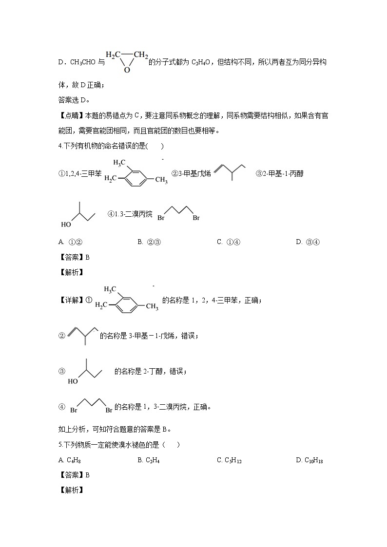 【化学】甘肃省临夏中学2018-2019学年高二下学期期中考试（解析版）03