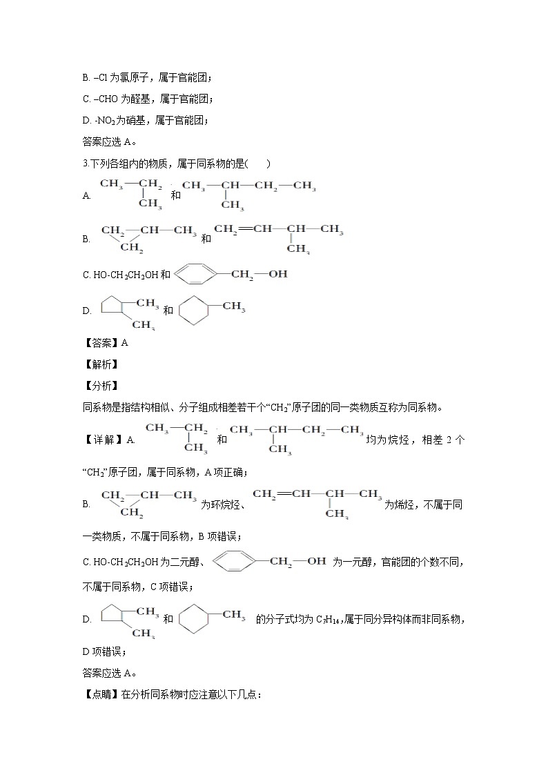【化学】甘肃省庆阳市镇原县三岔中学2018-2019学年高二下学期期中考试（理）试卷（解析版）02