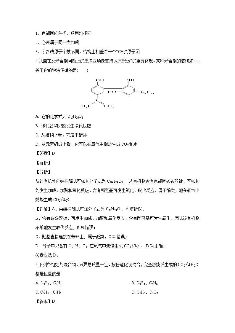 【化学】甘肃省庆阳市镇原县三岔中学2018-2019学年高二下学期期中考试（理）试卷（解析版）03