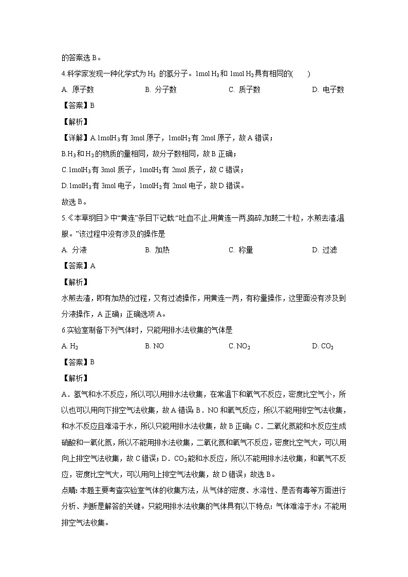 【化学】广东省佛山市第一中学2018-2019学年高二下学期期中考试（文）试题（解析版）第2页