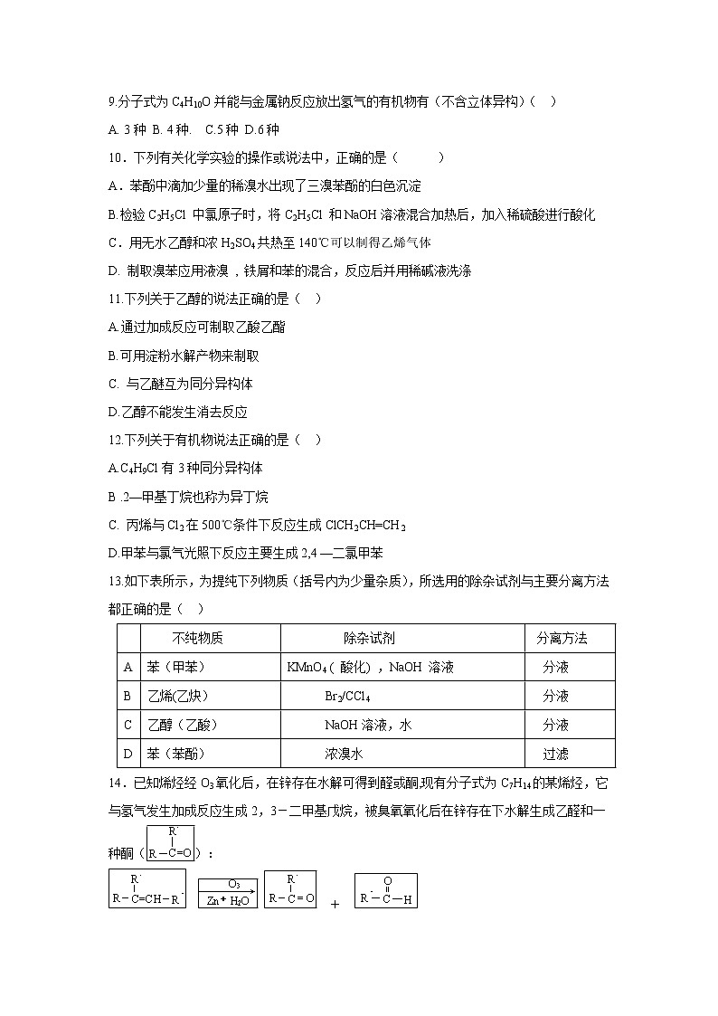 【化学】安徽省蚌埠市第二中学2018-2019学年高二下学期期中考试02