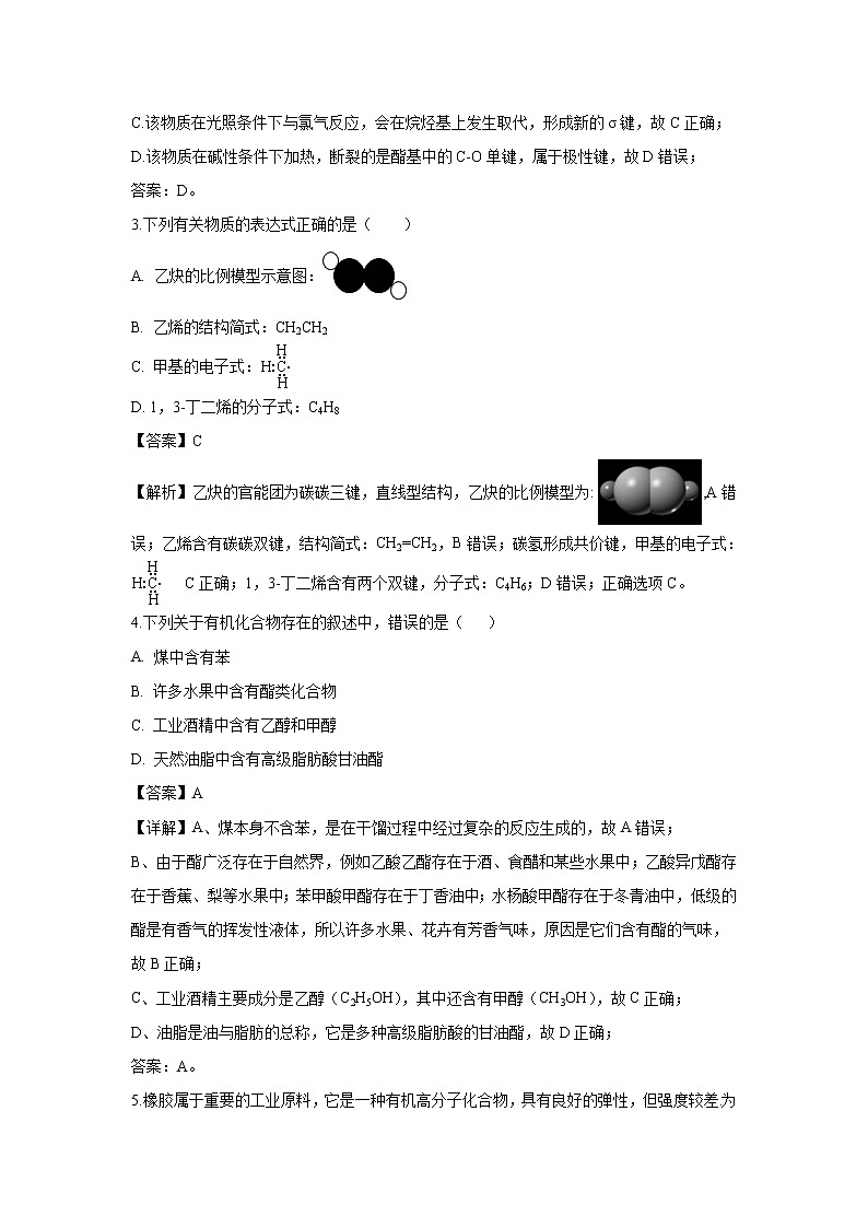 【化学】广东省深圳市科学高中2018-2019学年高二下学期期中考试（解析版）第2页