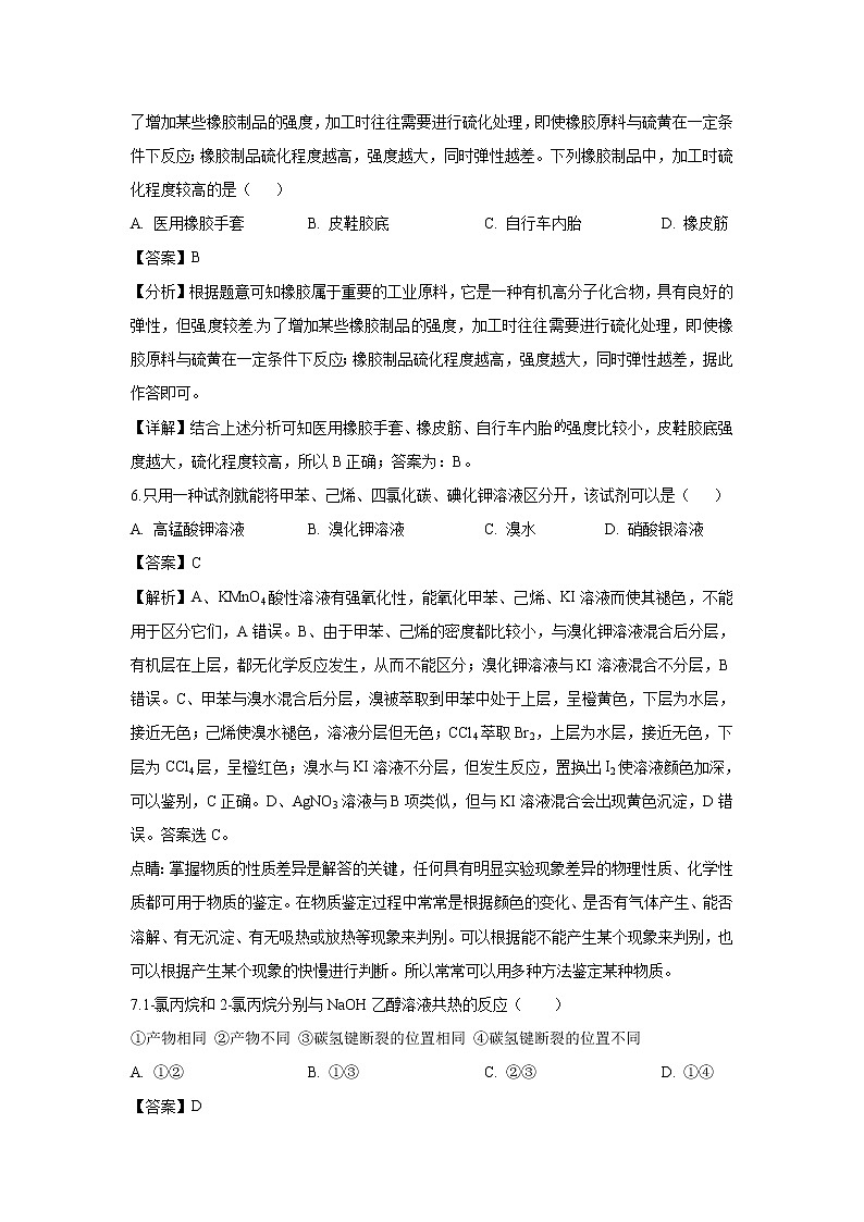 【化学】广东省深圳市科学高中2018-2019学年高二下学期期中考试（解析版）第3页