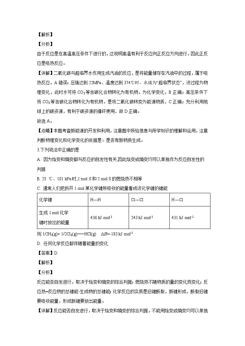 【化学】山东省济宁市邹城市兖矿第一中学2018-2019学年高二上学期期中模拟（解析版） 试卷02