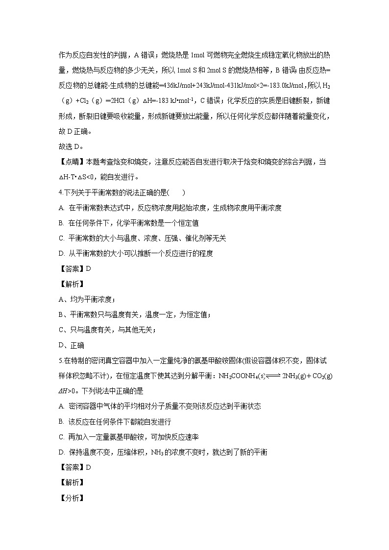 【化学】山东省济宁市邹城市兖矿第一中学2018-2019学年高二上学期期中模拟（解析版） 试卷03