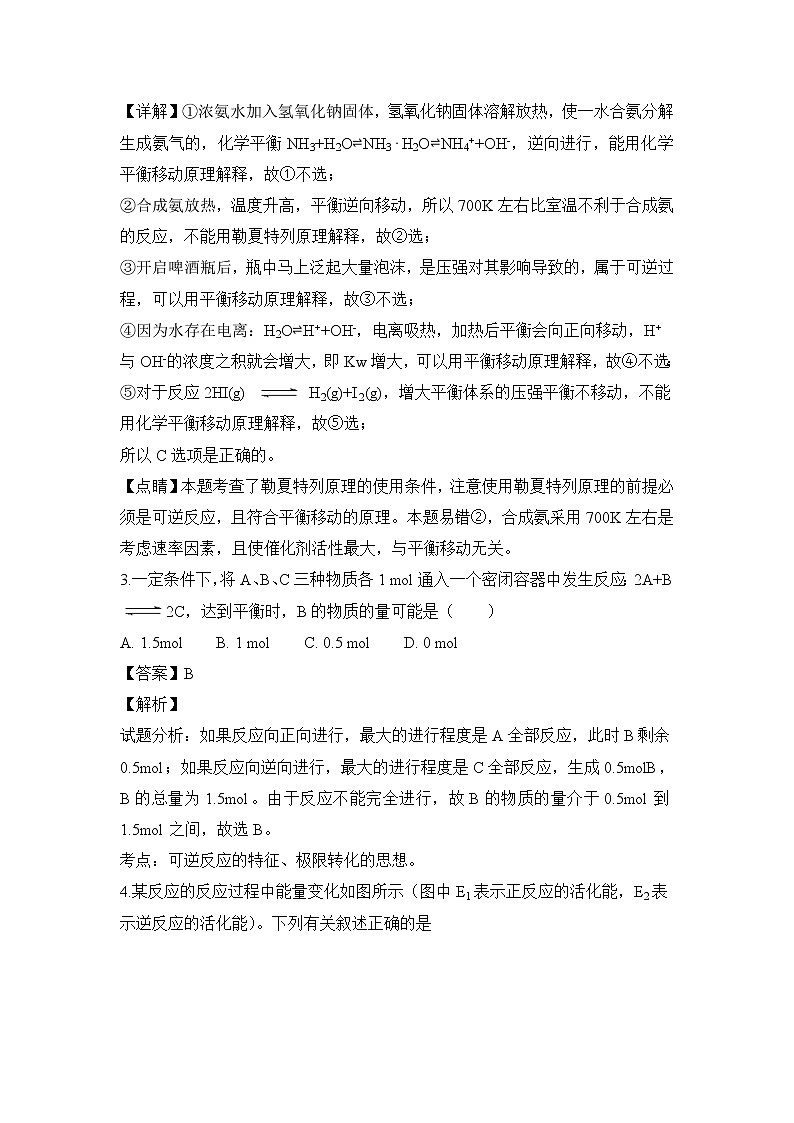 【化学】山东省泰安市第一中学2018-2019学年高二上学期期中考试（解析版）02