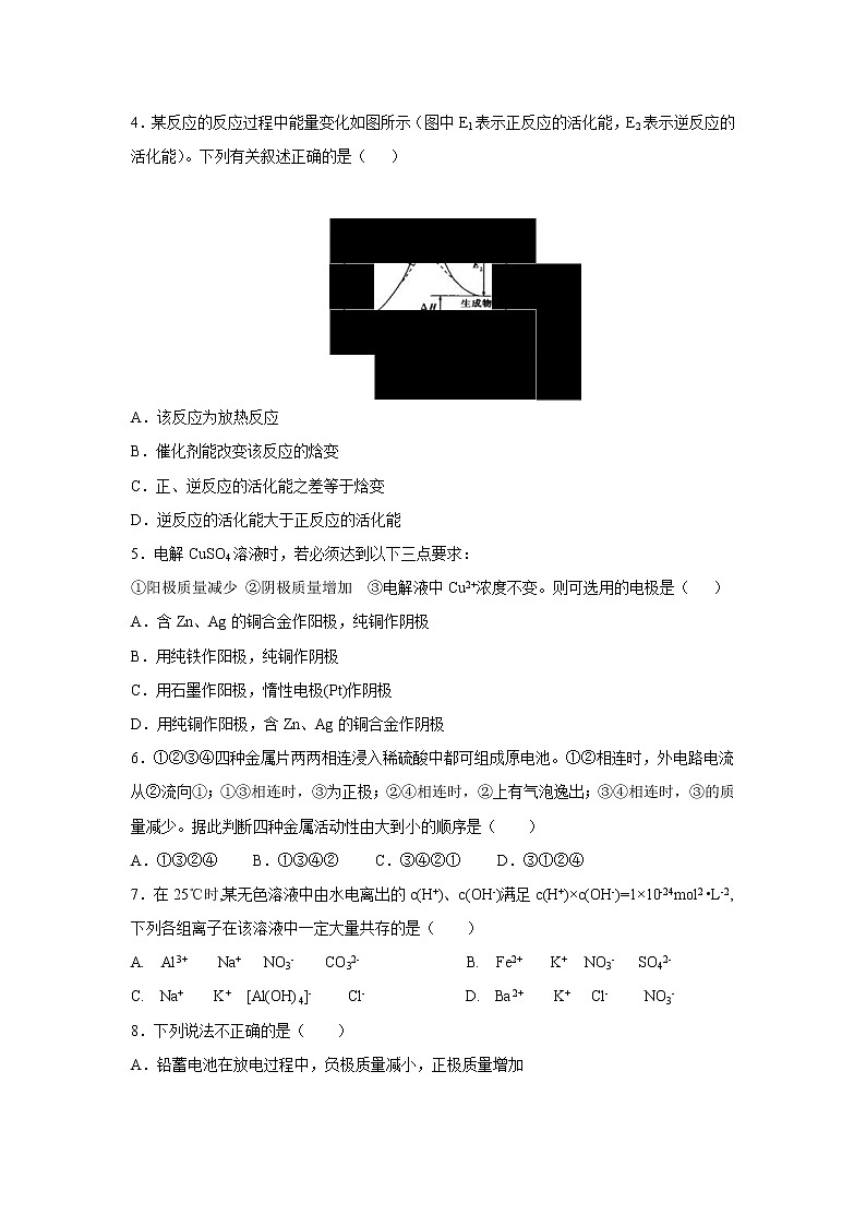 【化学】山东省泰安第一中学2018-2019学年高二上学期期中考试第2页