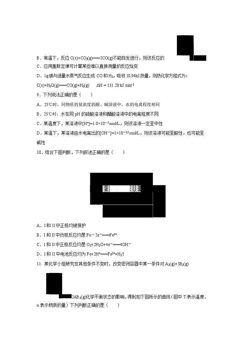 【化学】山东省泰安第一中学2018-2019学年高二上学期期中考试第3页