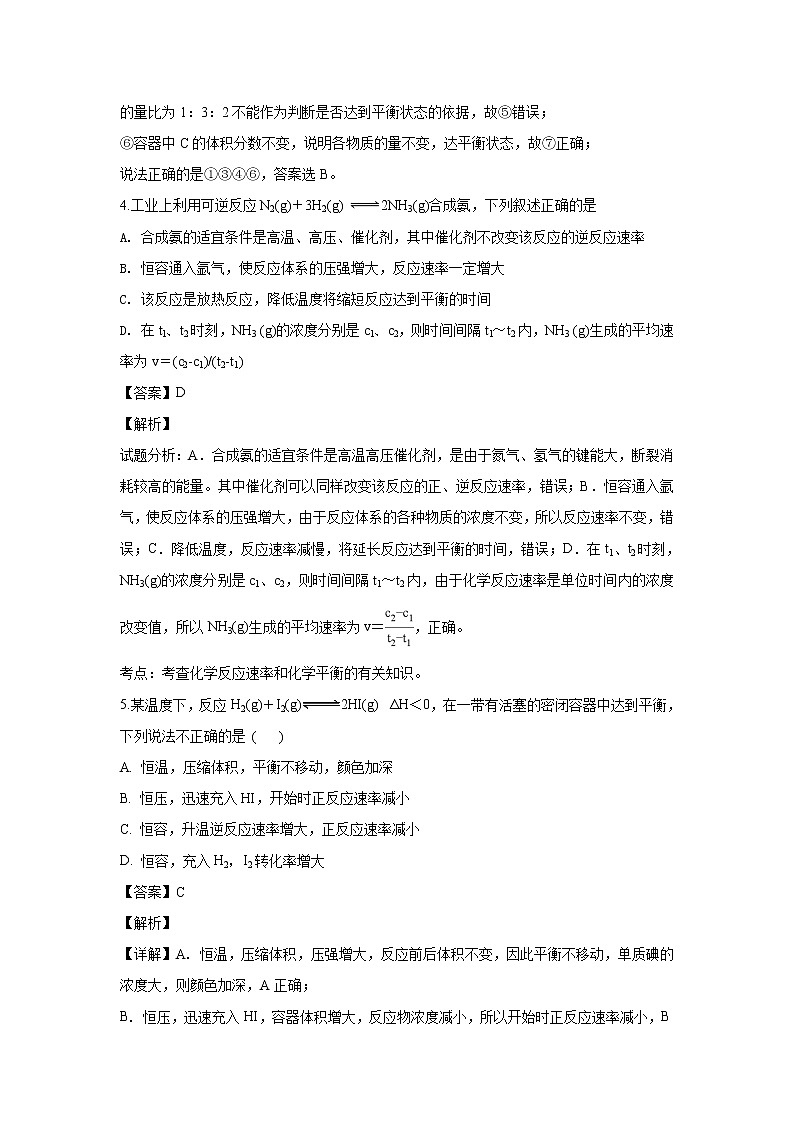 【化学】山东省师范大学附属中学2018-2019学年高二上学期第五次学分认定（期中）考试（解析版）03