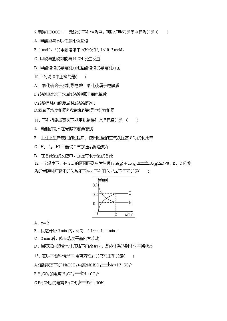 【化学】山东省临沂市蒙阴县实验中学2018-2019学年高二上学期期中考试03