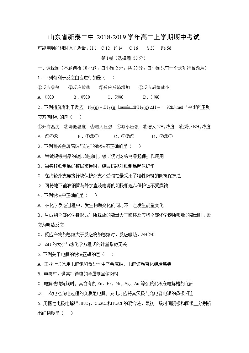 【化学】山东省新泰二中2018-2019学年高二上学期期中考试01