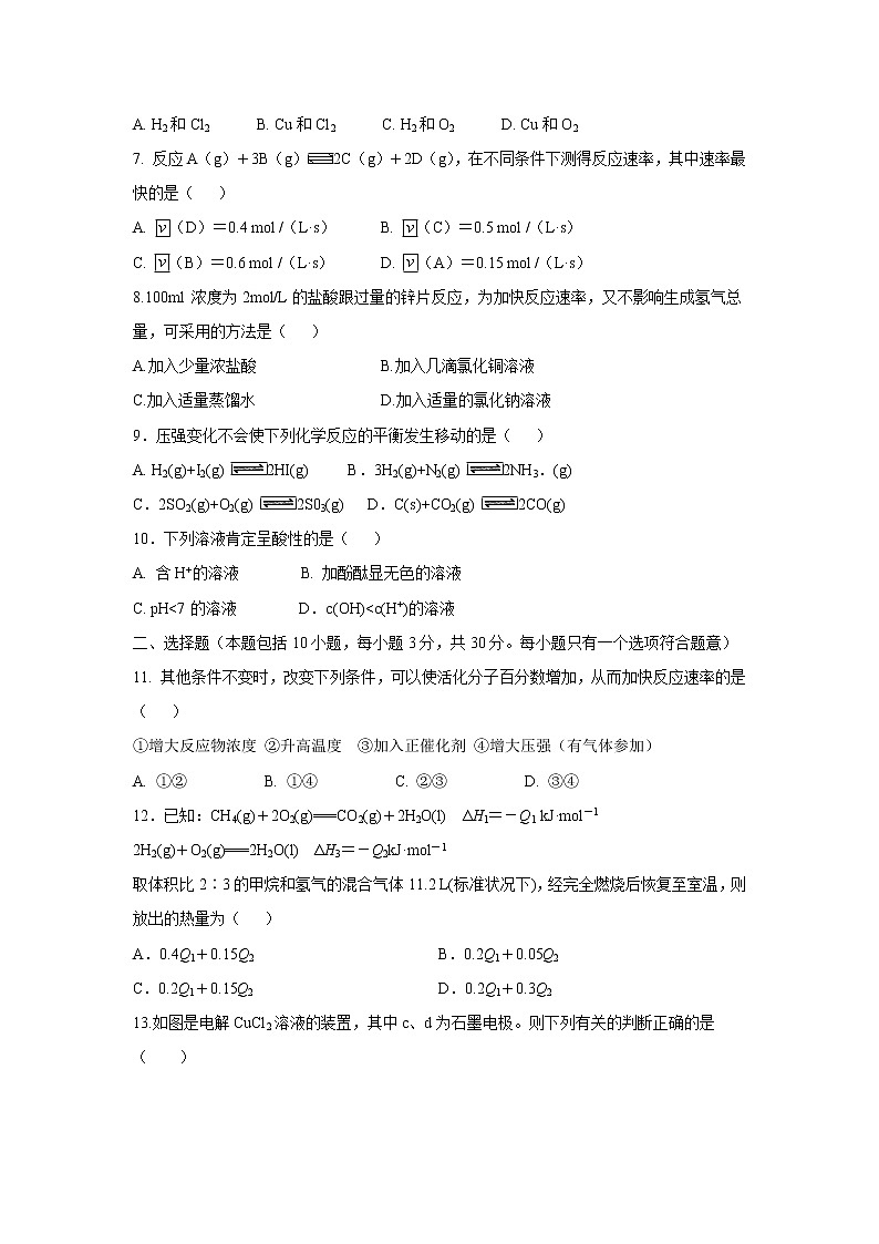 【化学】山东省新泰二中2018-2019学年高二上学期期中考试02