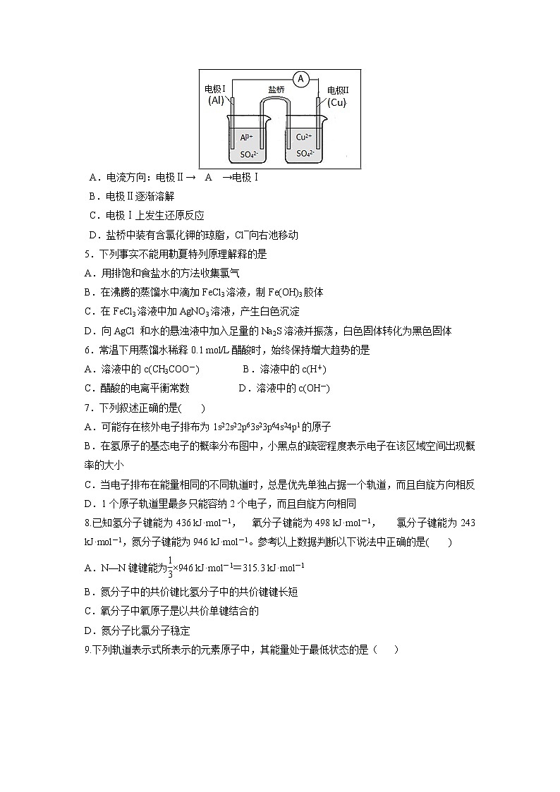 【化学】山东省新泰一中2018-2019学年高二（实验班）上学期期中考试02