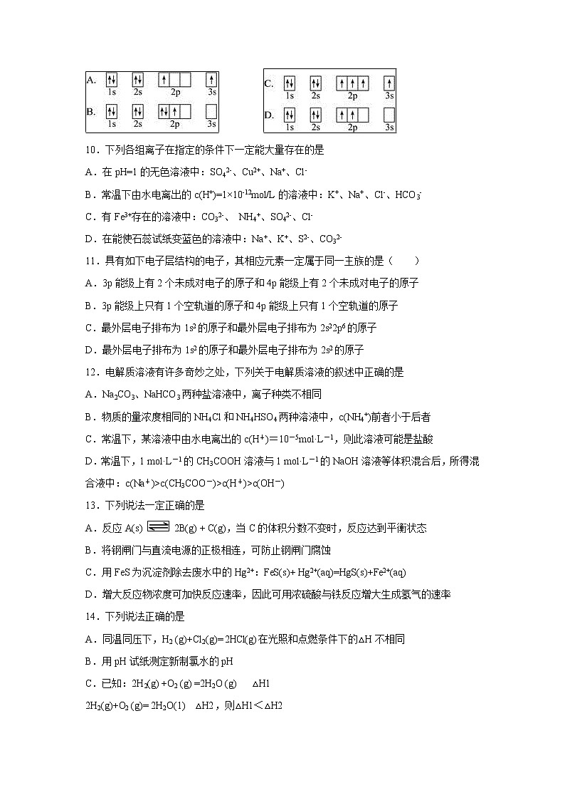 【化学】山东省新泰一中2018-2019学年高二（实验班）上学期期中考试03