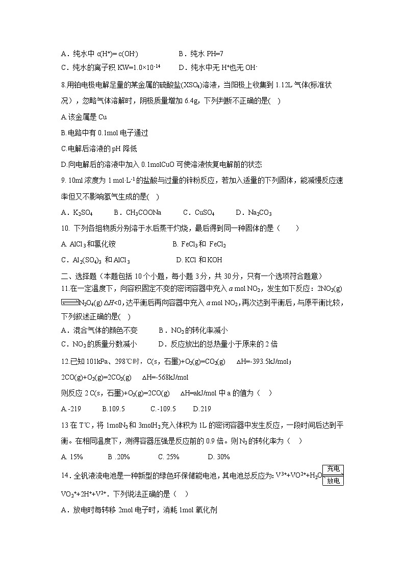 【化学】山东省新泰一中2018-2019学年高二上学期期中考试02
