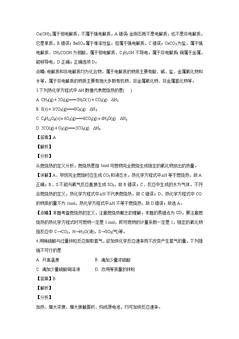 【化学】山西省阳泉二中2018-2019学年高二上学期期中考试（解析版）第2页