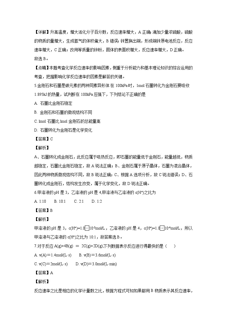 【化学】山西省阳泉二中2018-2019学年高二上学期期中考试（解析版）第3页