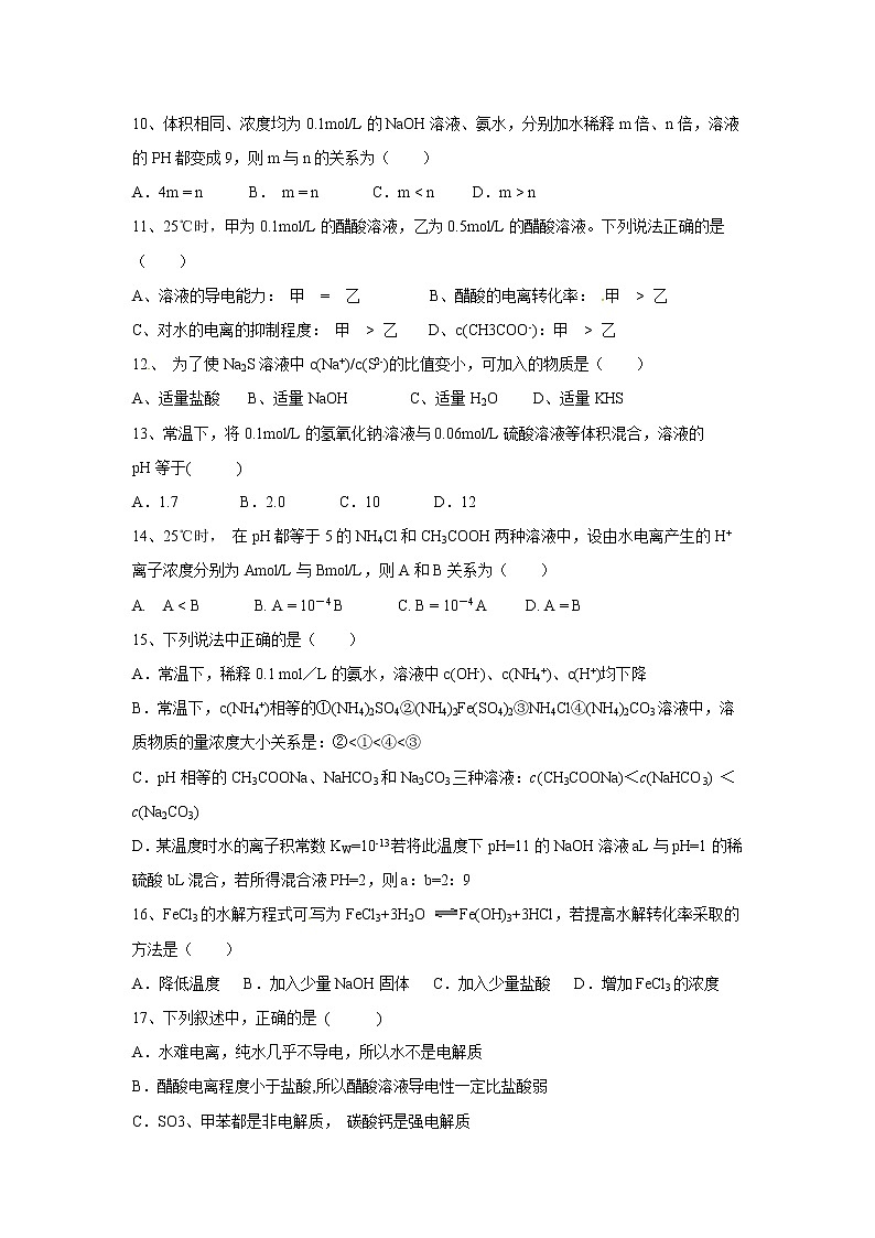 【化学】山西省应县第一中学2018-2019学年高二上学期期中考试第2页