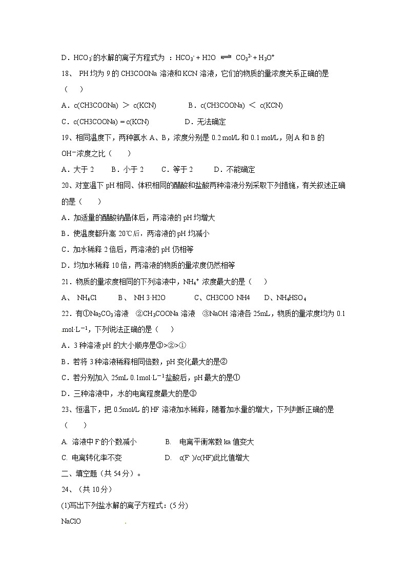 【化学】山西省应县第一中学2018-2019学年高二上学期期中考试第3页