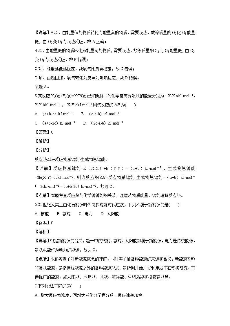 【化学】山西省吕梁市高级中学2018-2019学年高二上学期期中考试（解析版）第3页