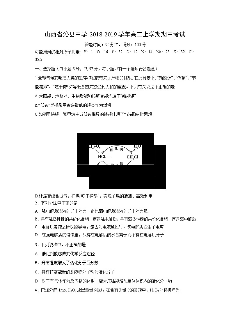 【化学】山西省沁县中学2018-2019学年高二上学期期中考试第1页
